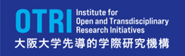 大阪大学先導的学際研究機構 OTRI